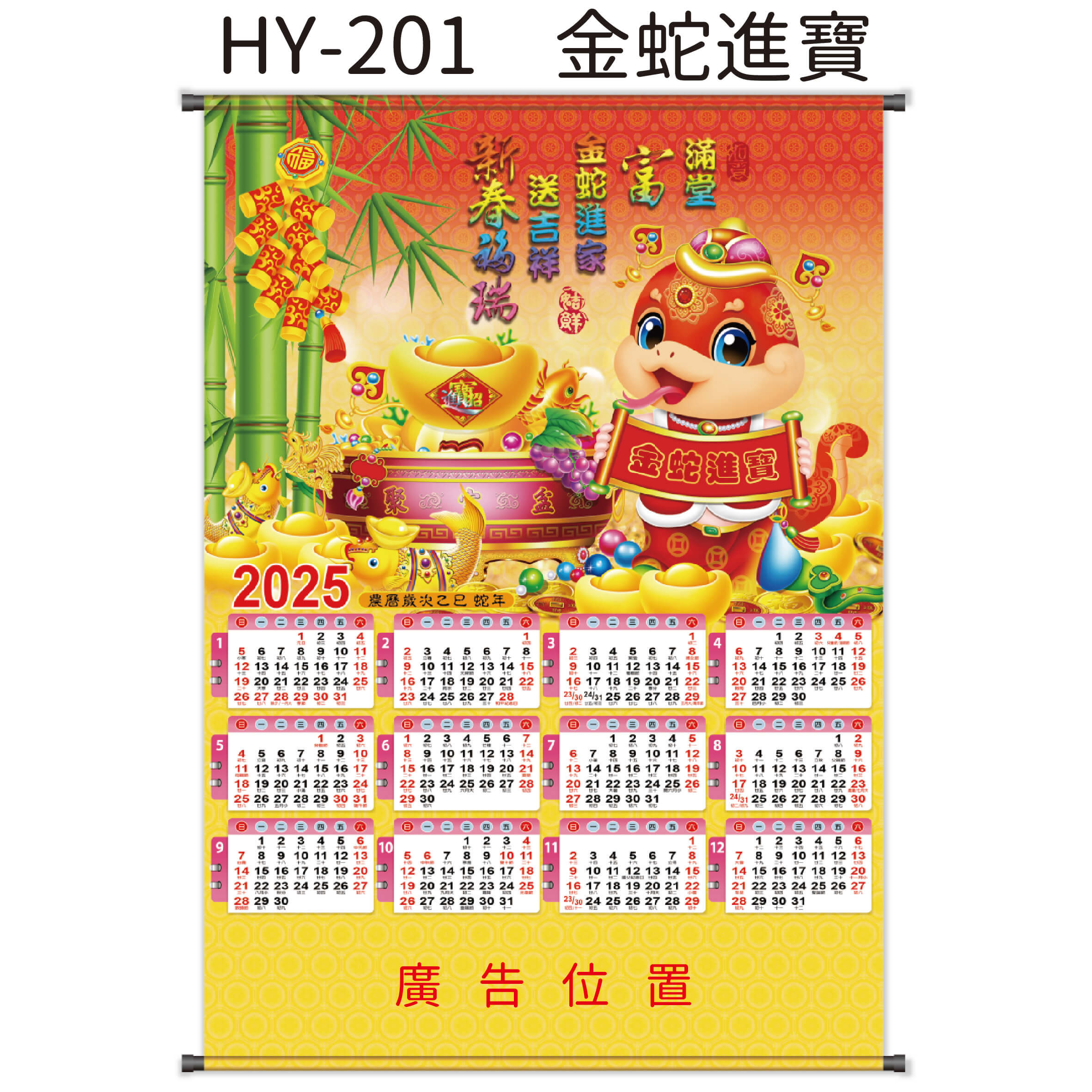 HY201 – 精緻年曆 (金蛇進寶)