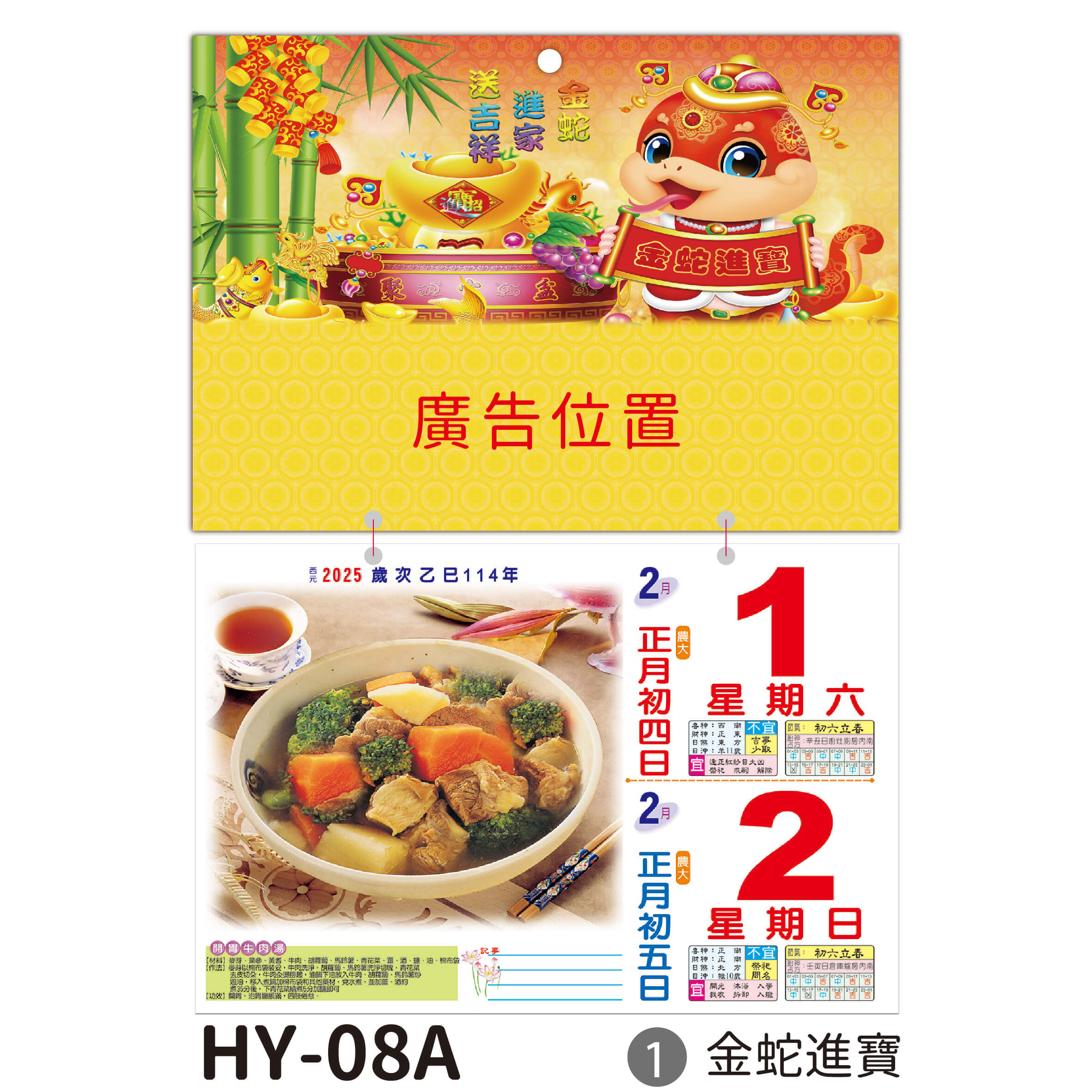 HY08A – 橫八開彩色日曆