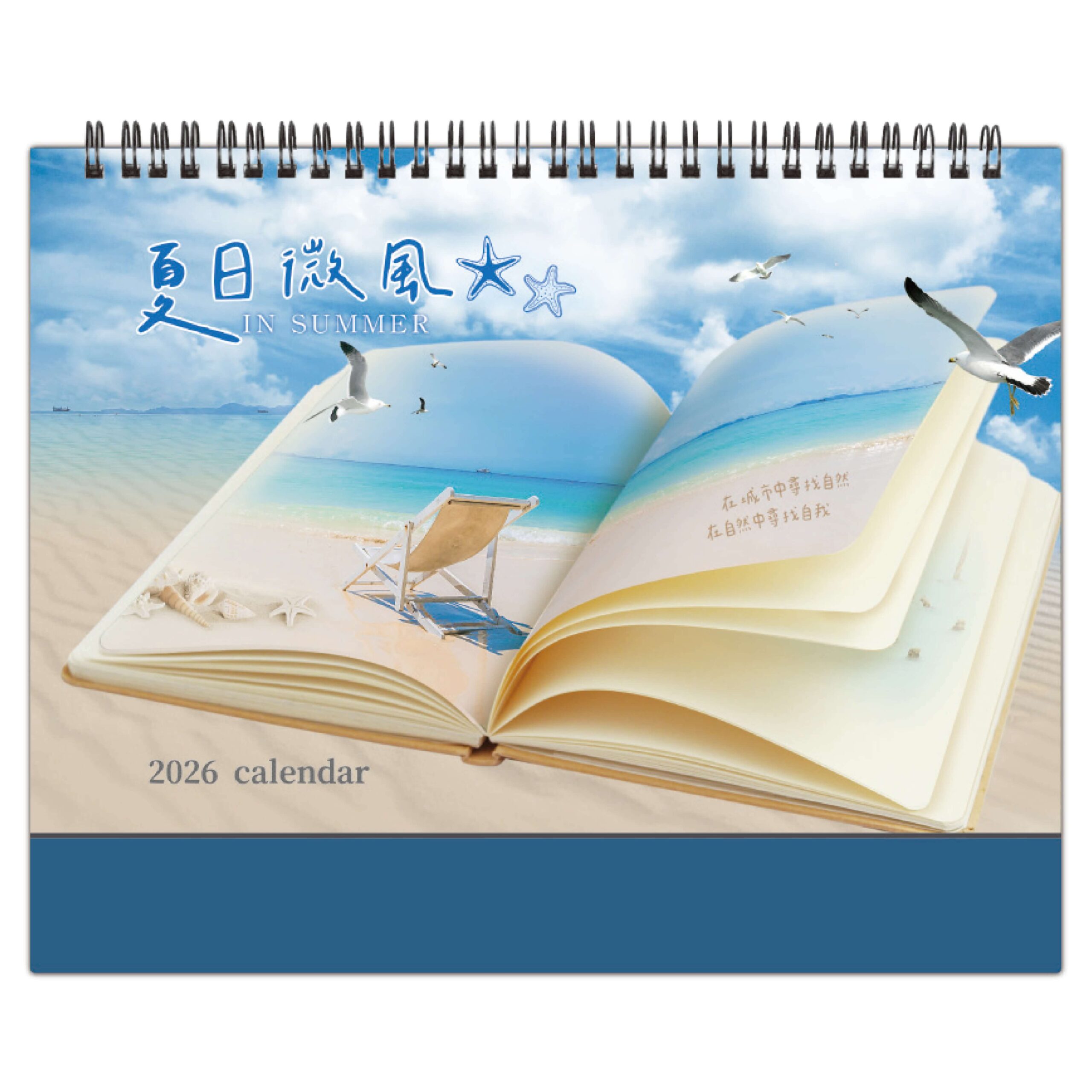 HY20B – 20K三角檯桌曆 (夏日微風)
