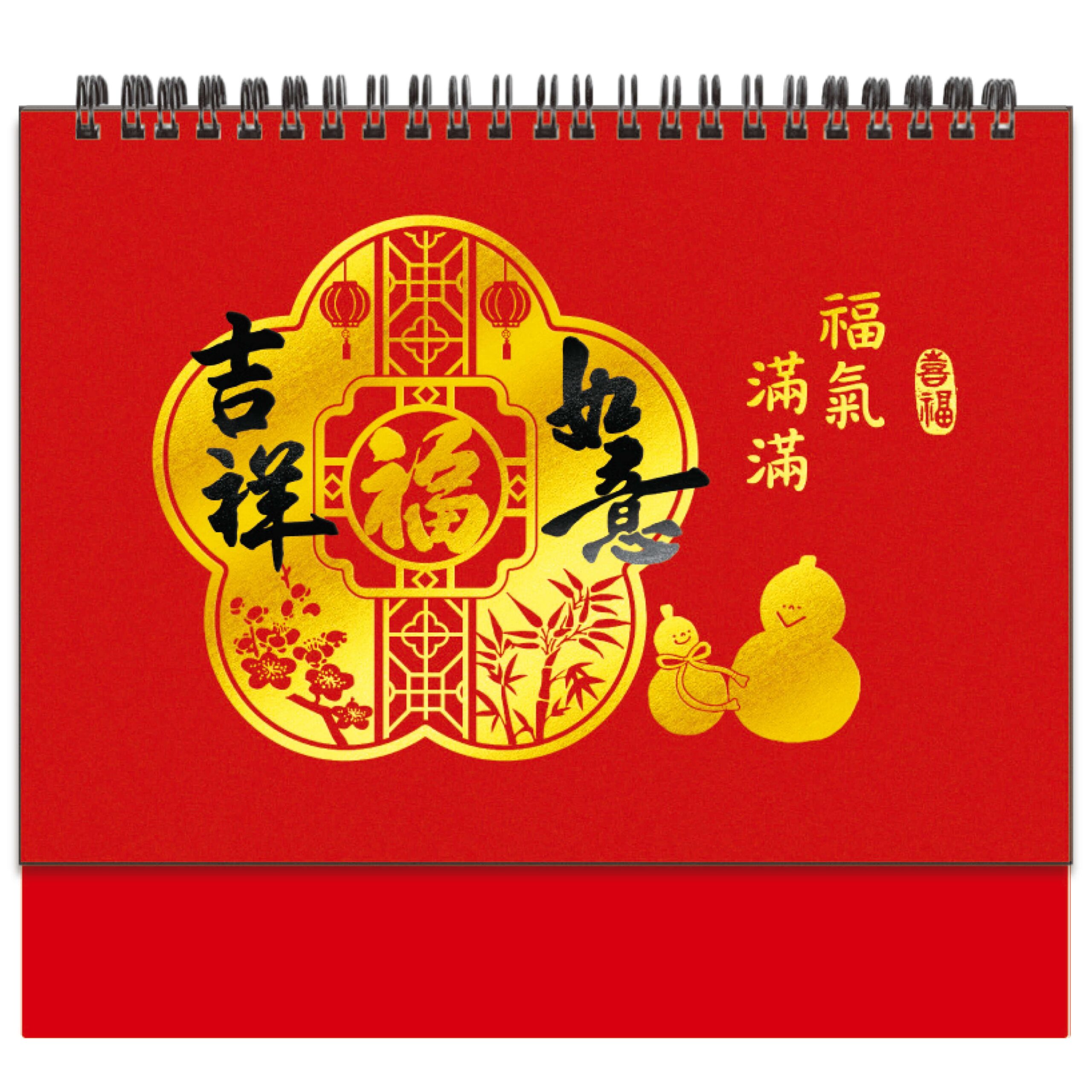 HY25I – 25K燙金三角檯桌曆 (福氣滿滿)