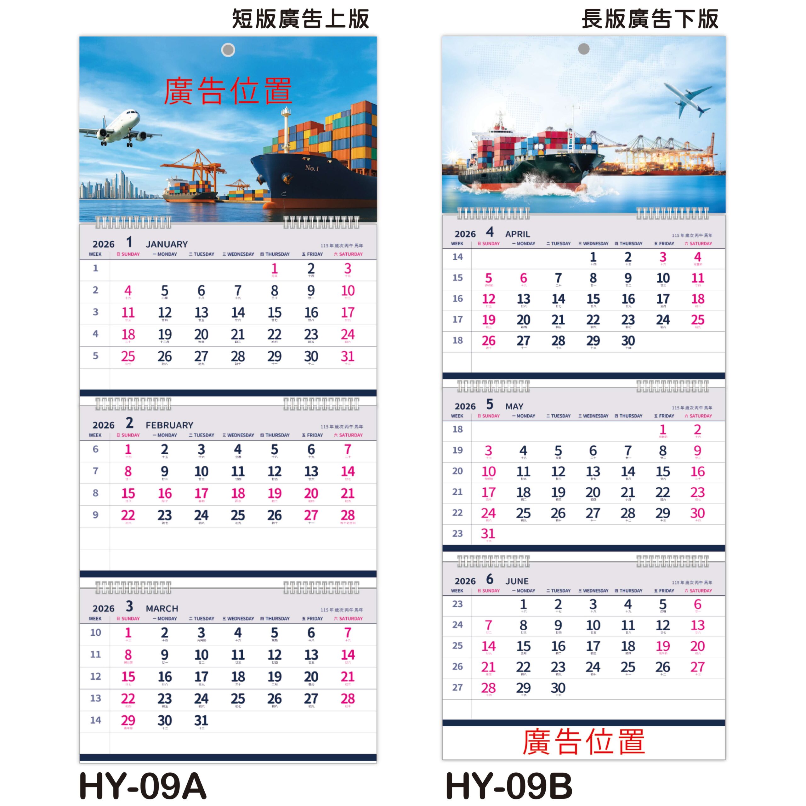 HY09 – 三折式月曆 2款