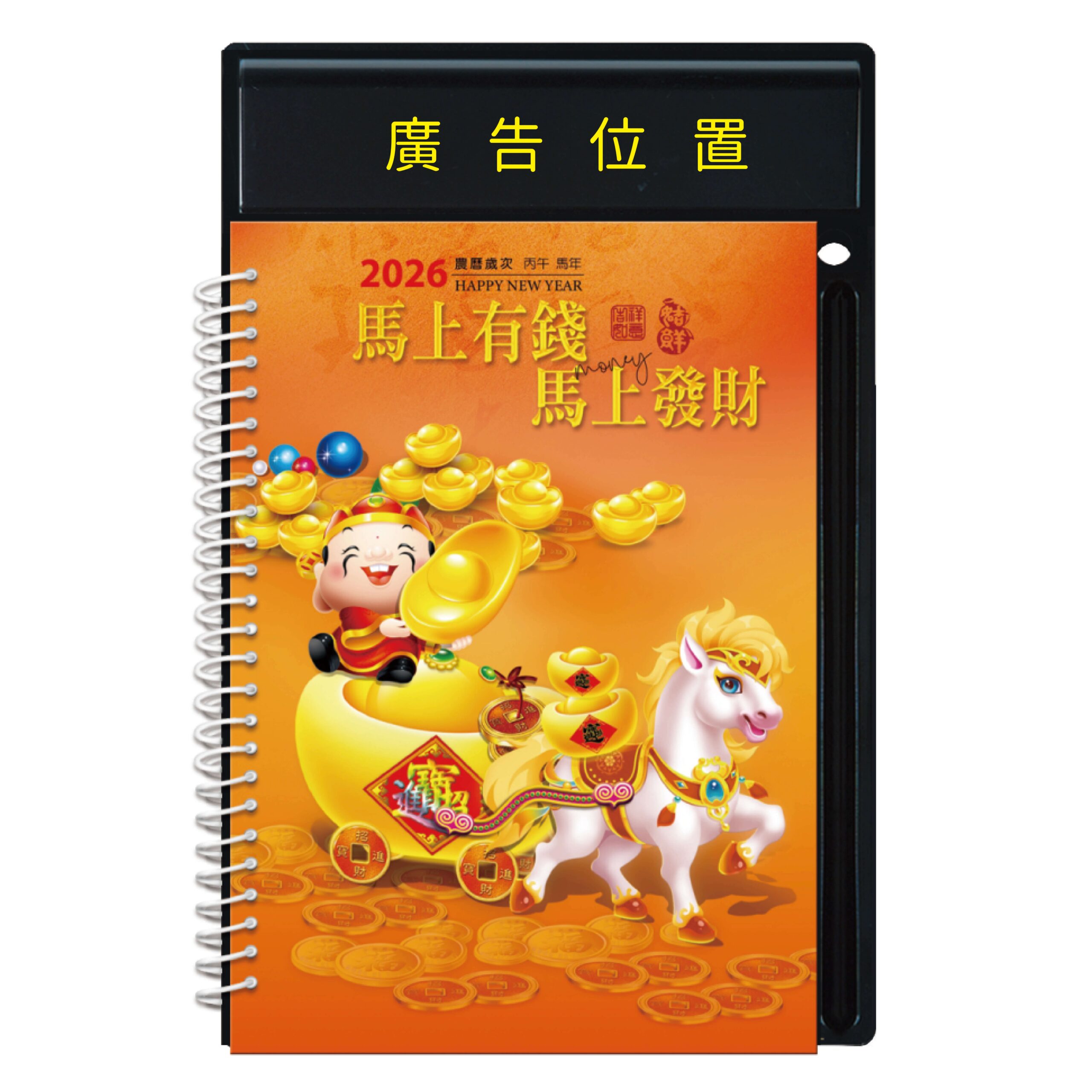 HY3200 – 中式彩色桌曆 (馬上有錢)
