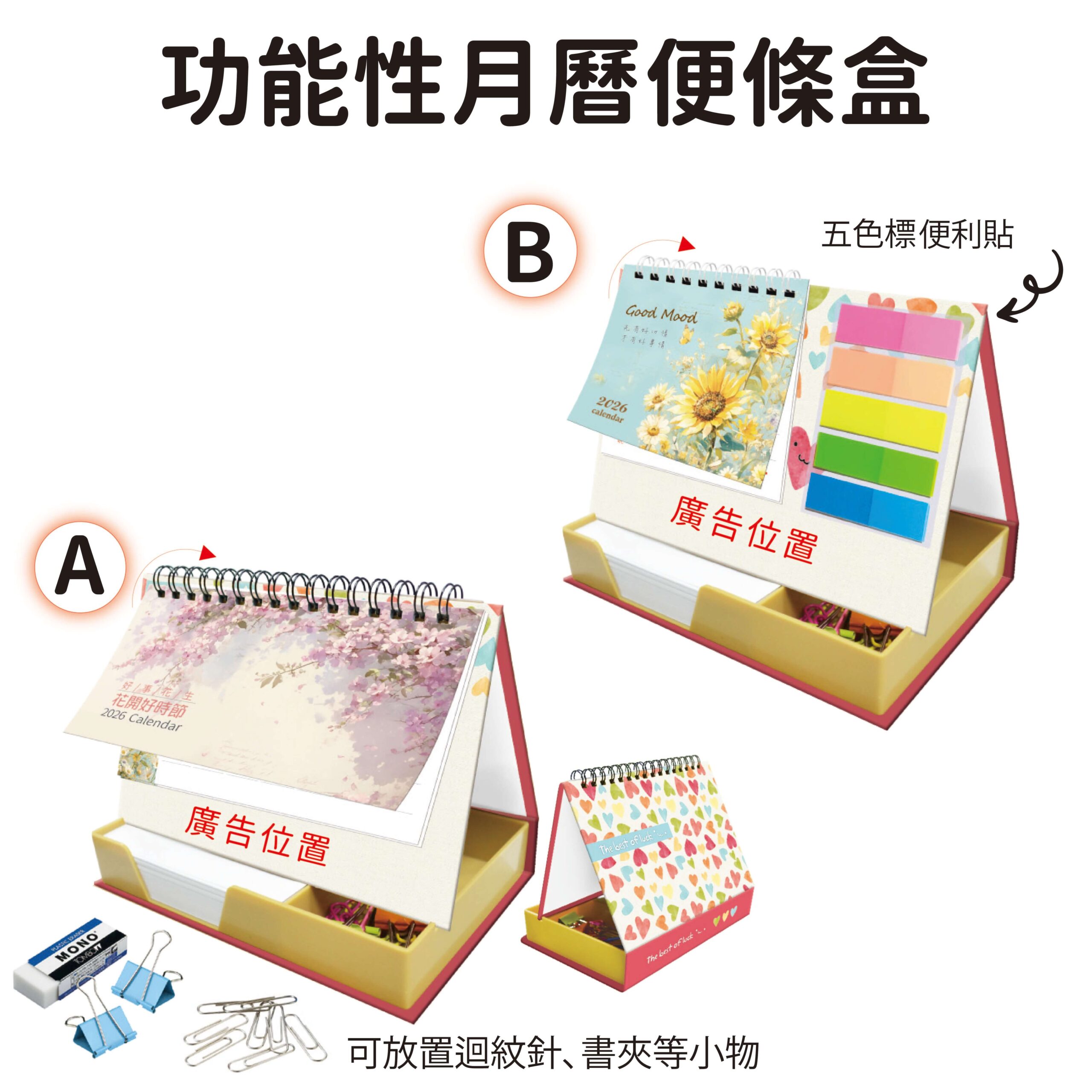 功能性月曆便條盒