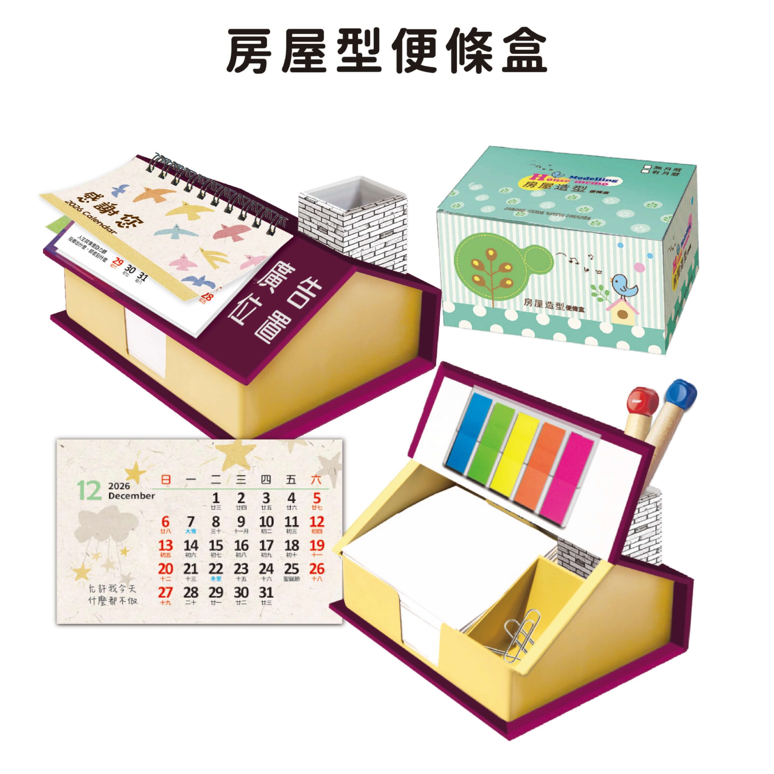 房屋型便條盒