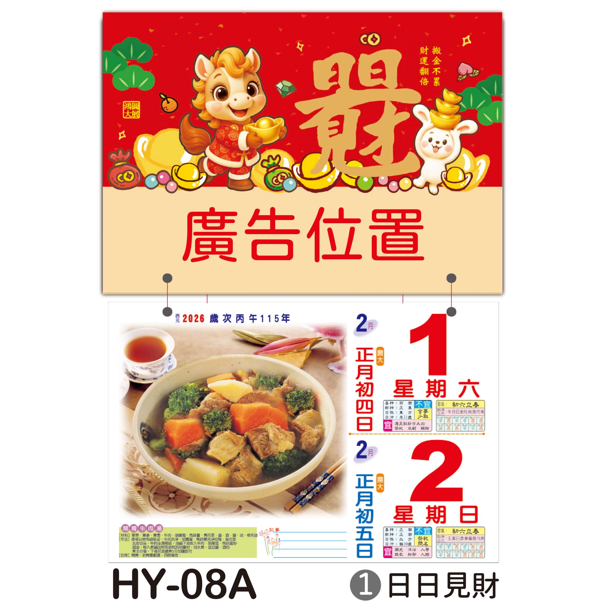 HY08A – 橫八開彩色日曆