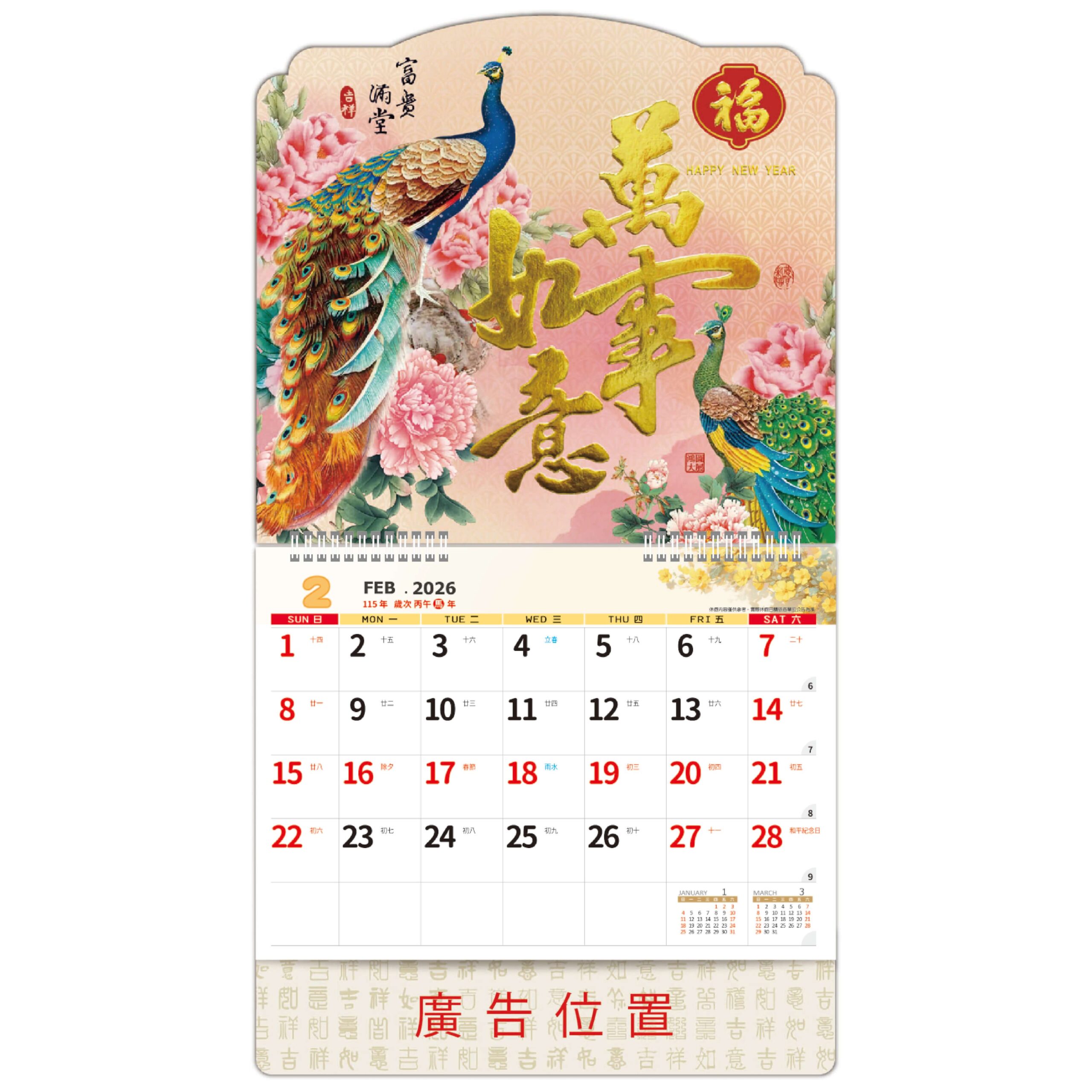 HY06C – 六開晶鑽凸版燙金月曆 2款
