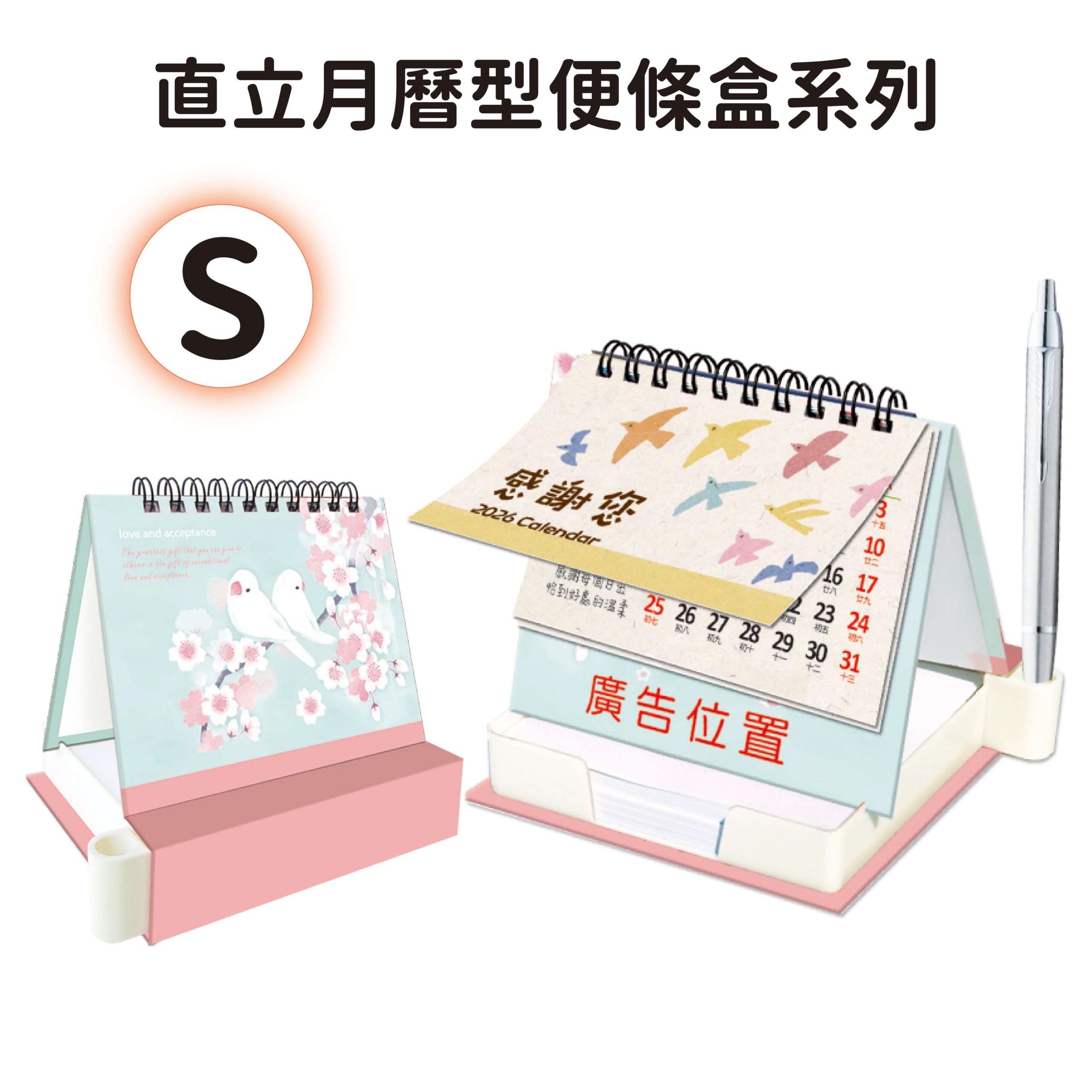 直立月曆型便條盒 – S