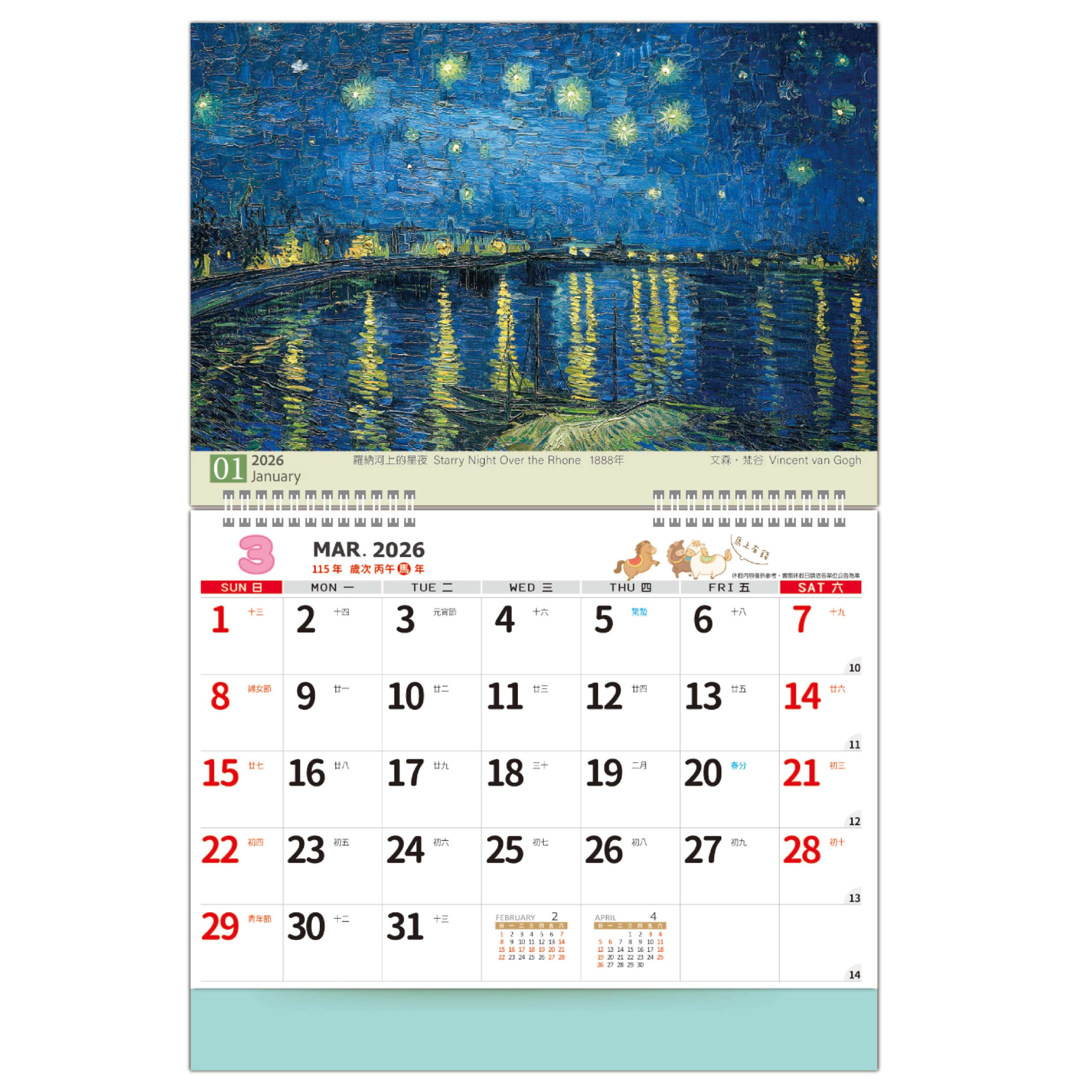HY03 – 2 六開雙面大月曆 (印象之旅)