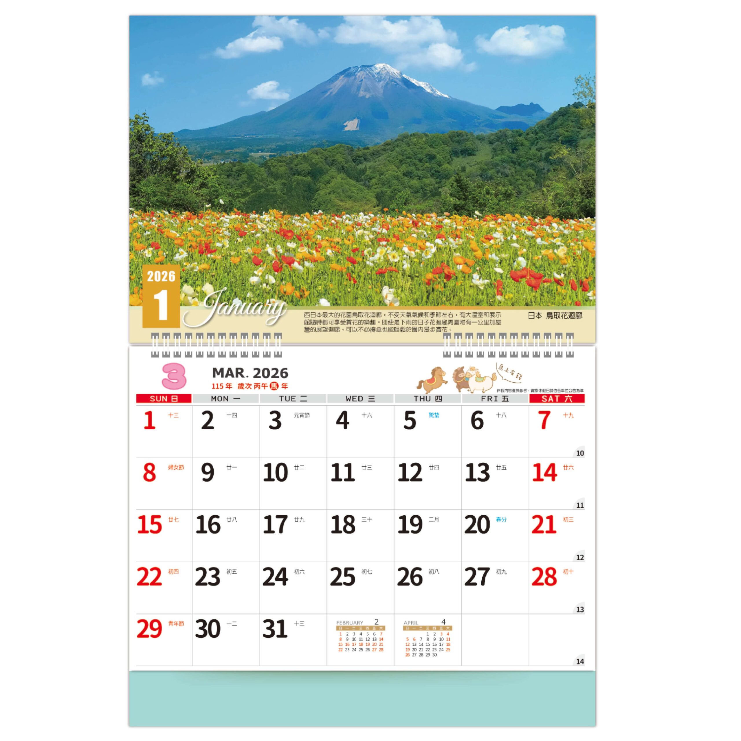 HY03 – 3 六開雙面大月曆 (日聚之美)