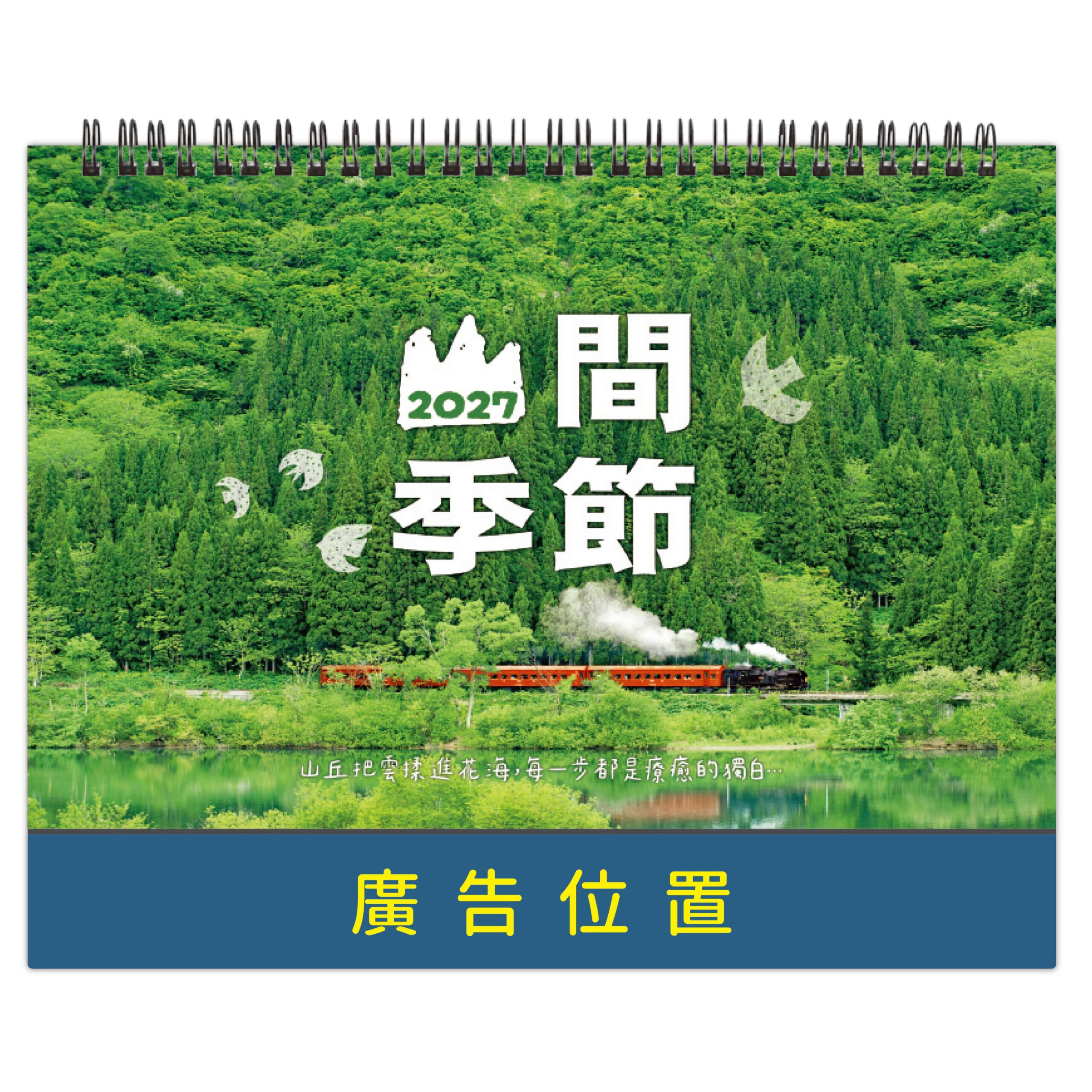 HY20A – 20K三角檯桌曆 (山間季節)