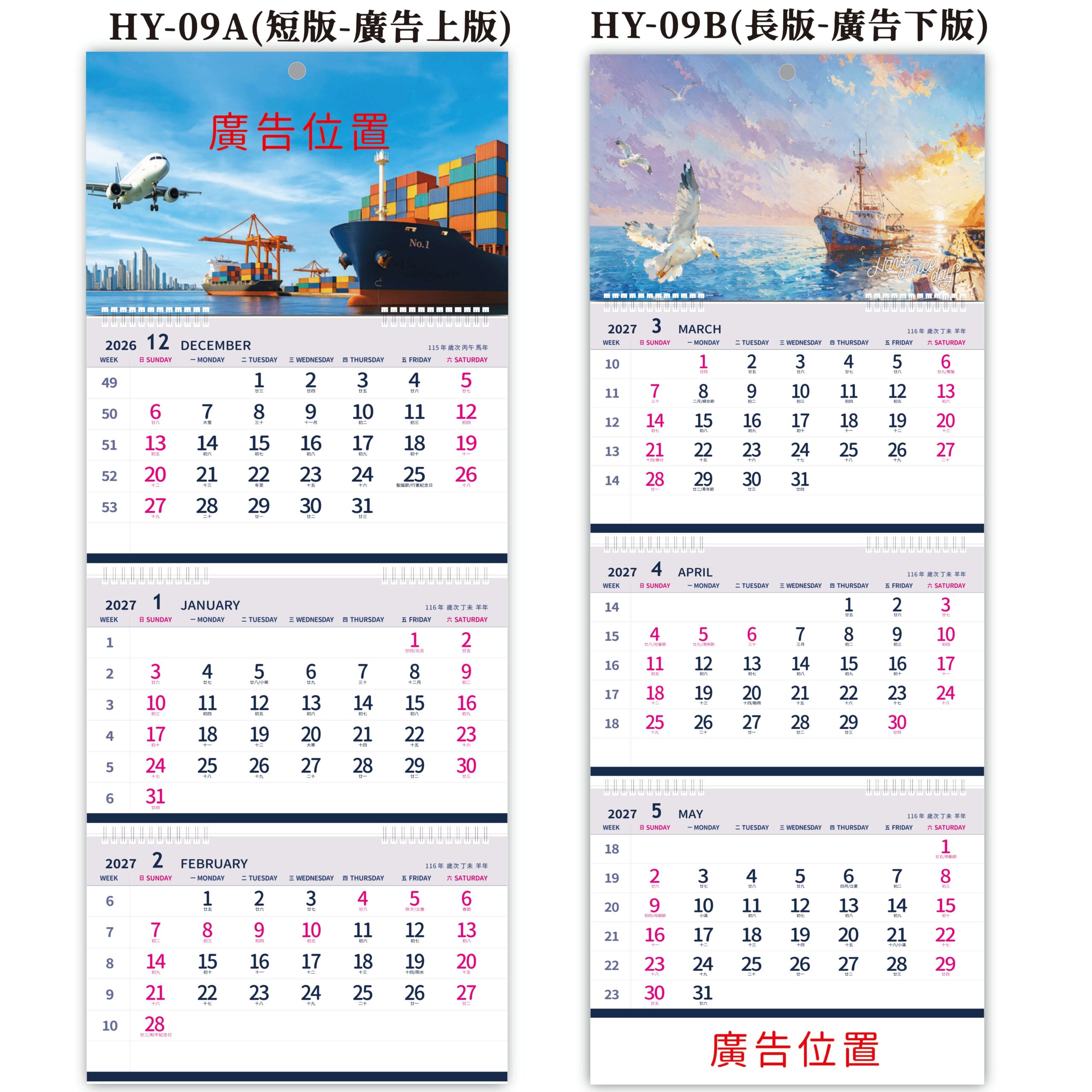 HY09 – 三折式月曆 2款