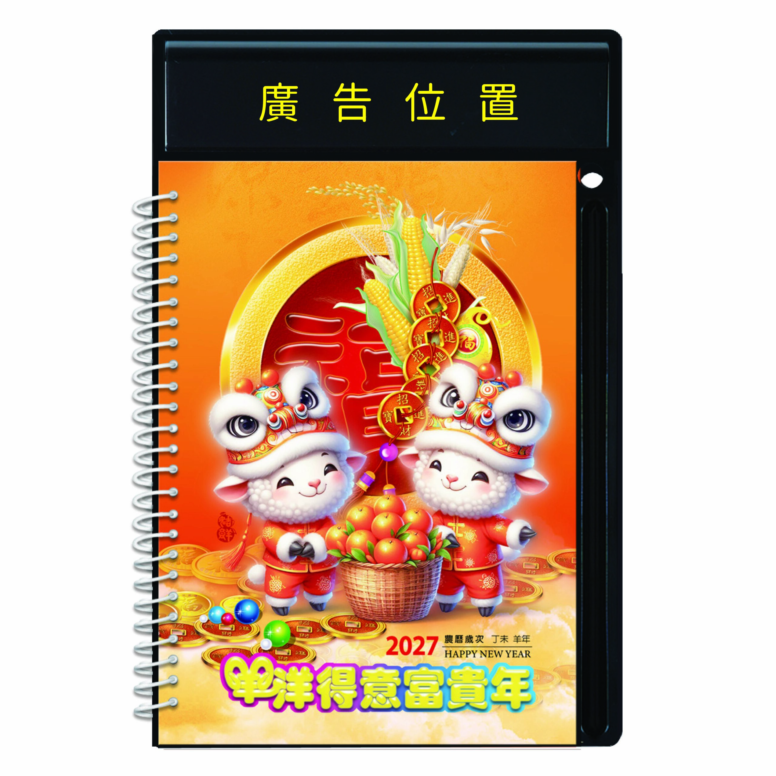 HY3200 – 中式彩色桌曆 (得意富貴年)
