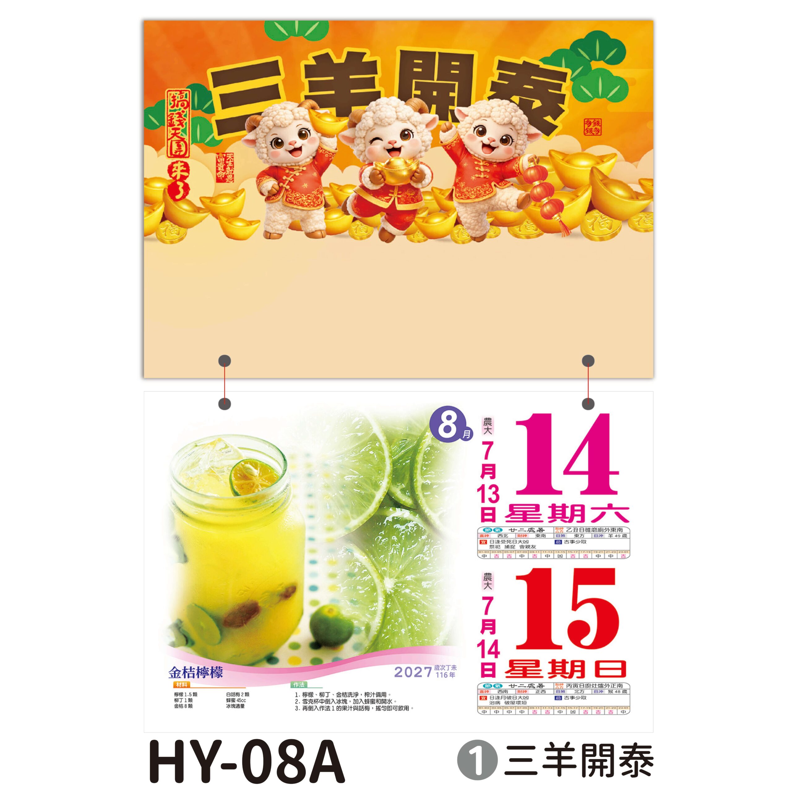 HY08A – 橫八開彩色日曆
