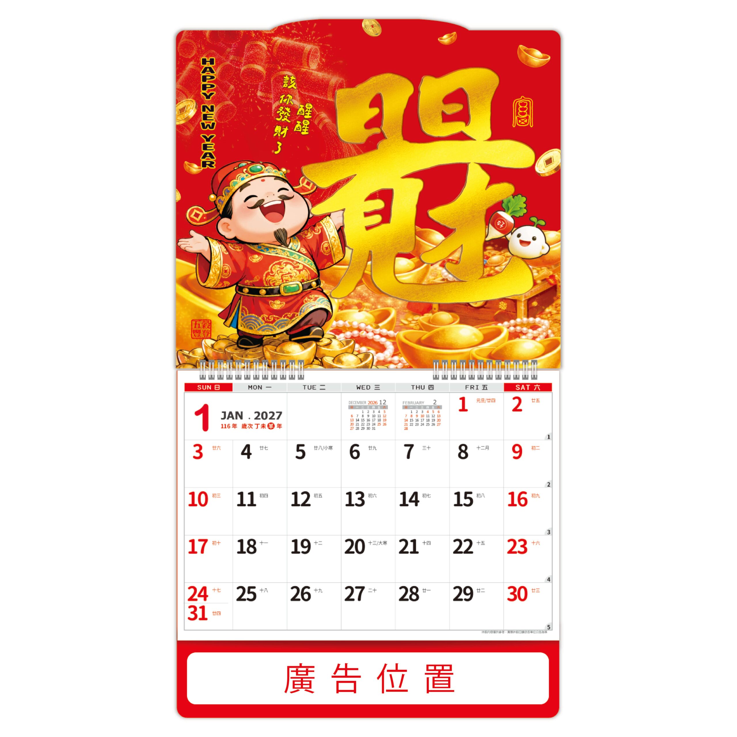 HY06B – 六開凸版燙金月曆 8款