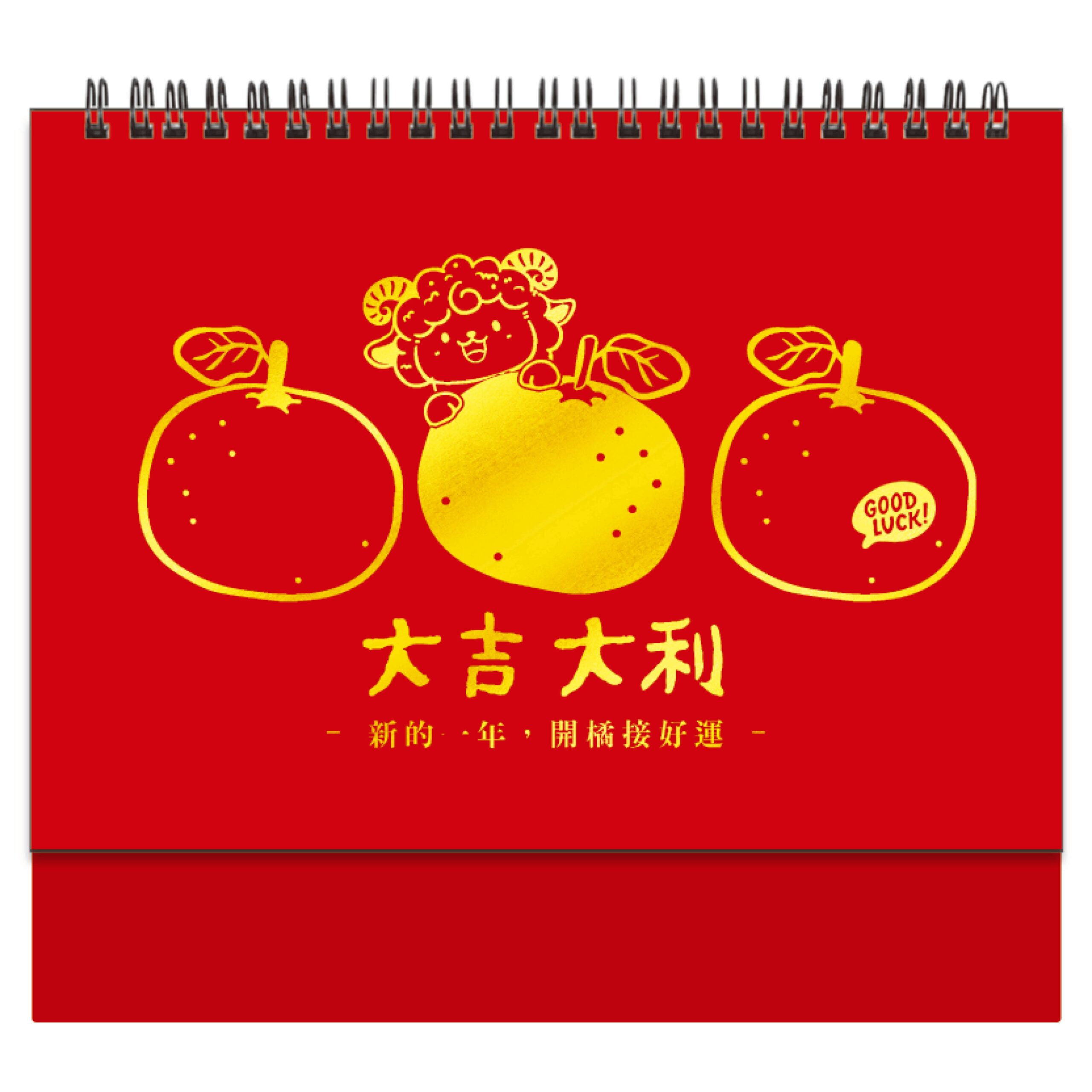 HY25F – 25K燙金三角檯桌曆 (大吉大利)