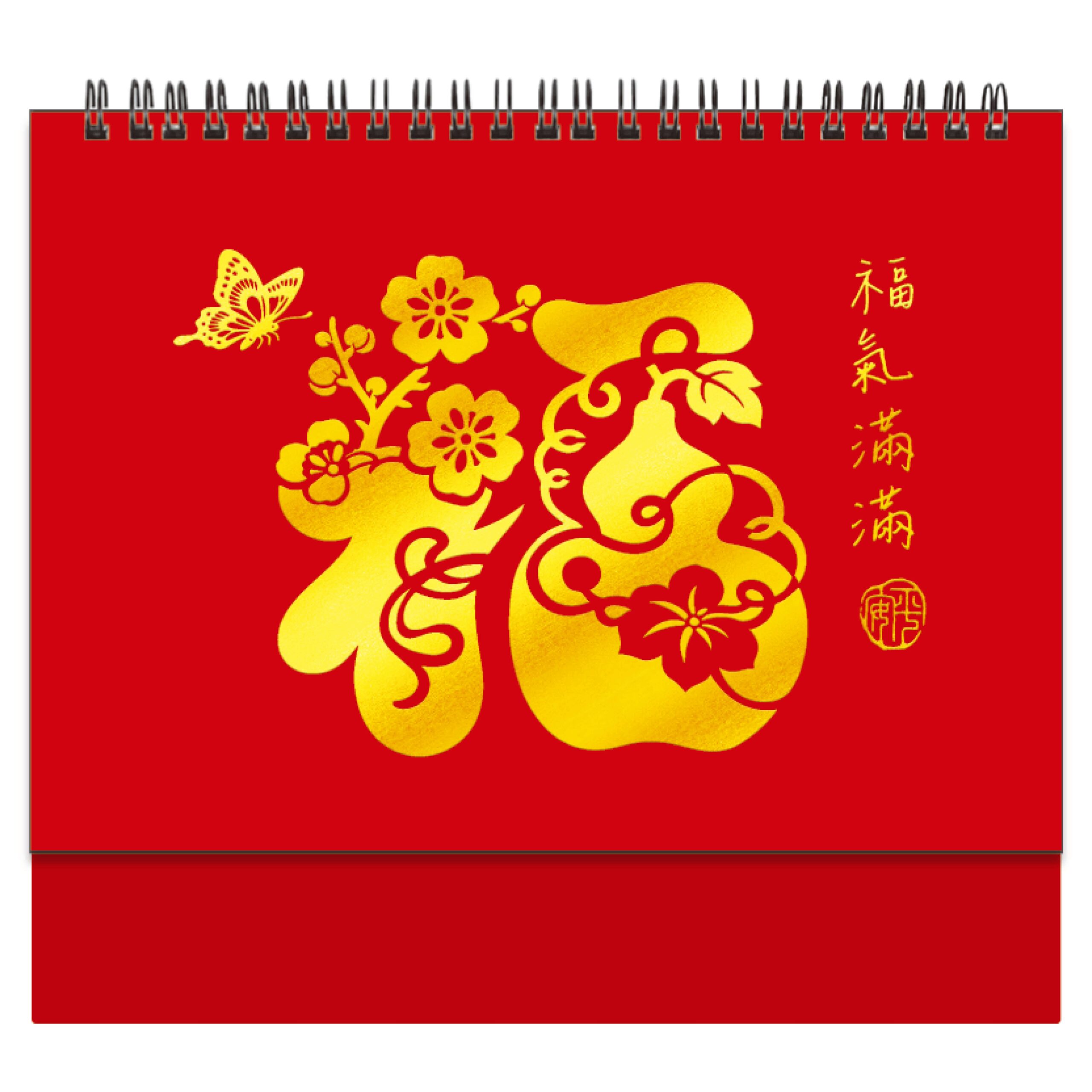 HY25H – 25K燙金三角檯桌曆 (福氣滿滿)