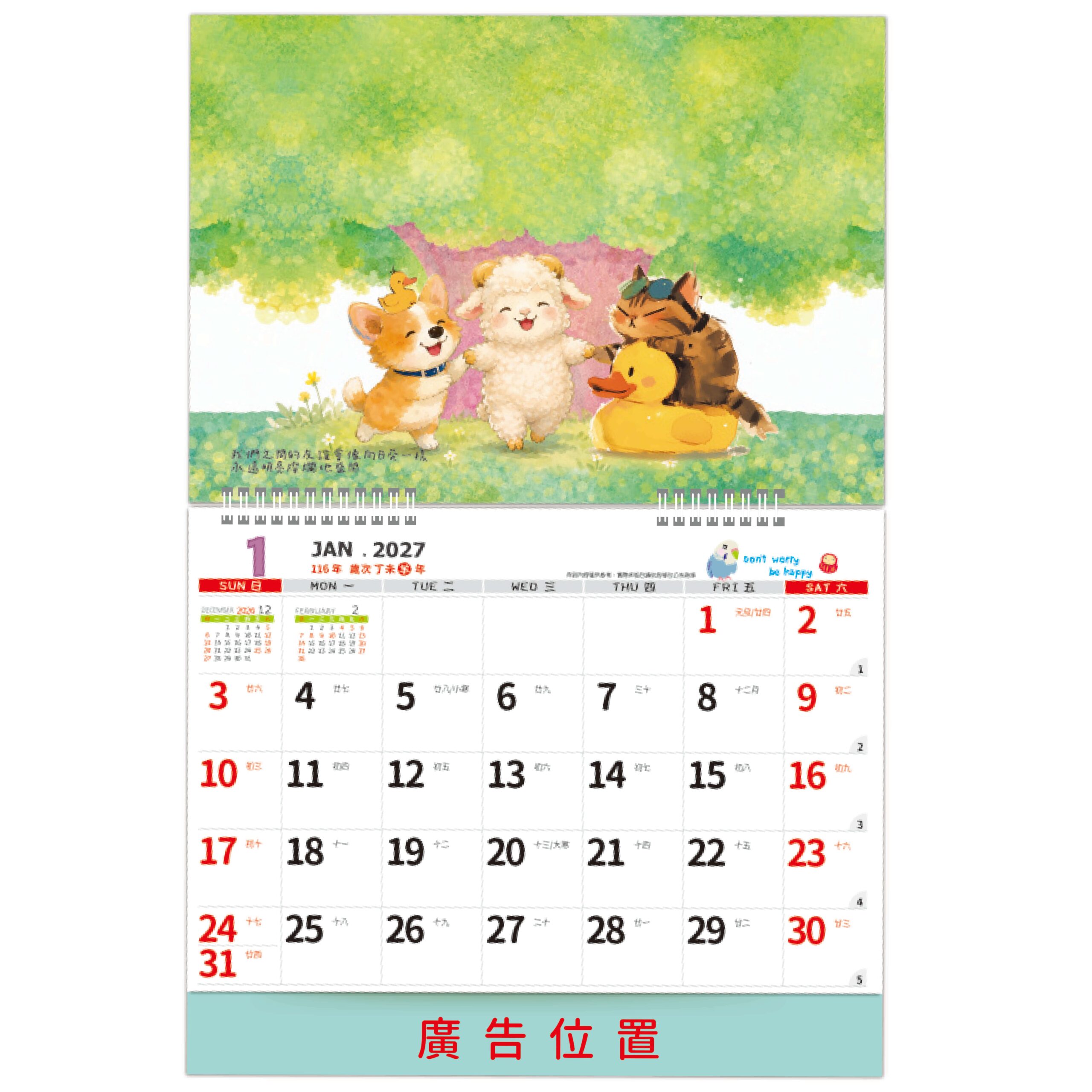 HY03 – 3 六開雙面大月曆 (不勇敢也可以-因為有你)