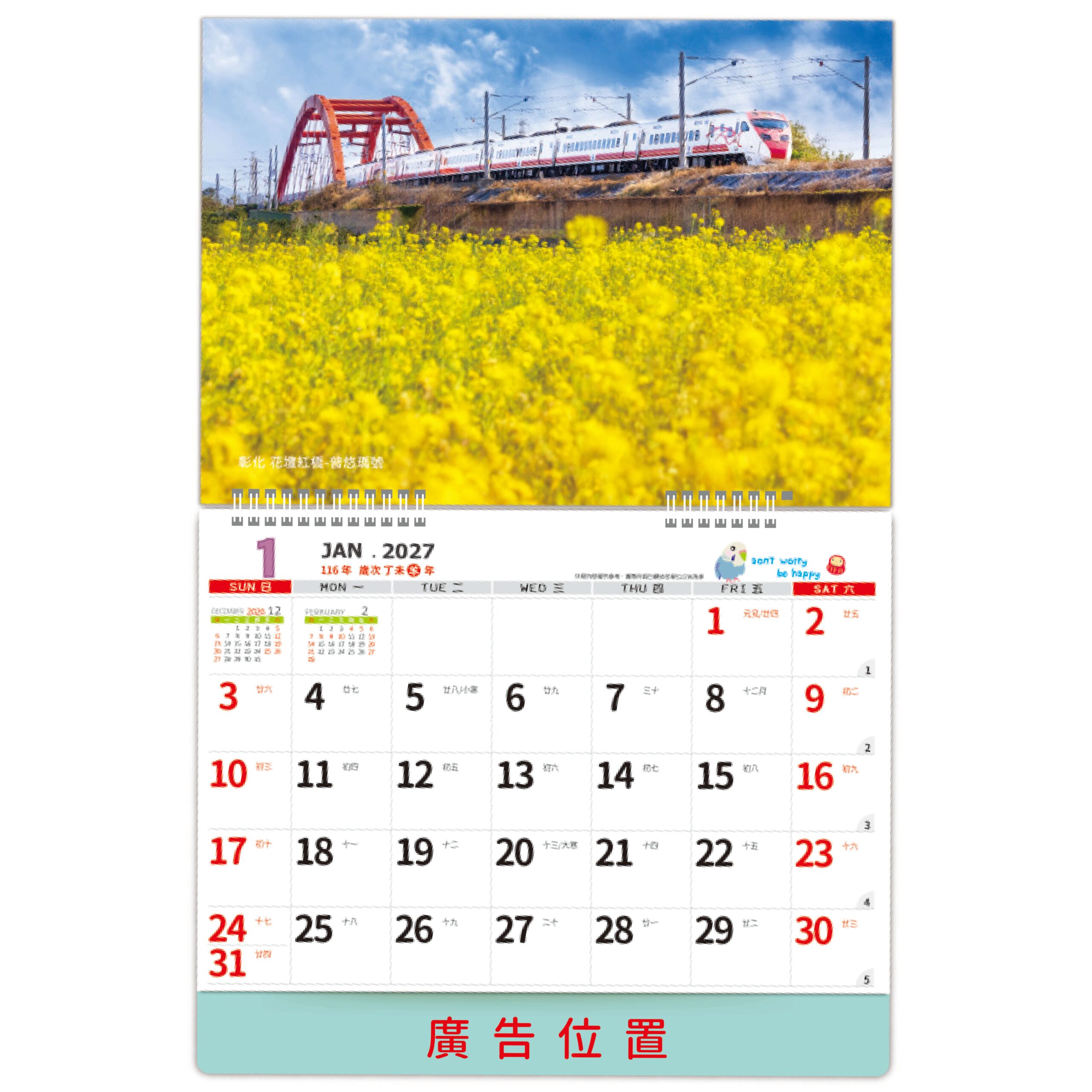 HY03 – 1 六開雙面大月曆 (台灣之美-季節限定)