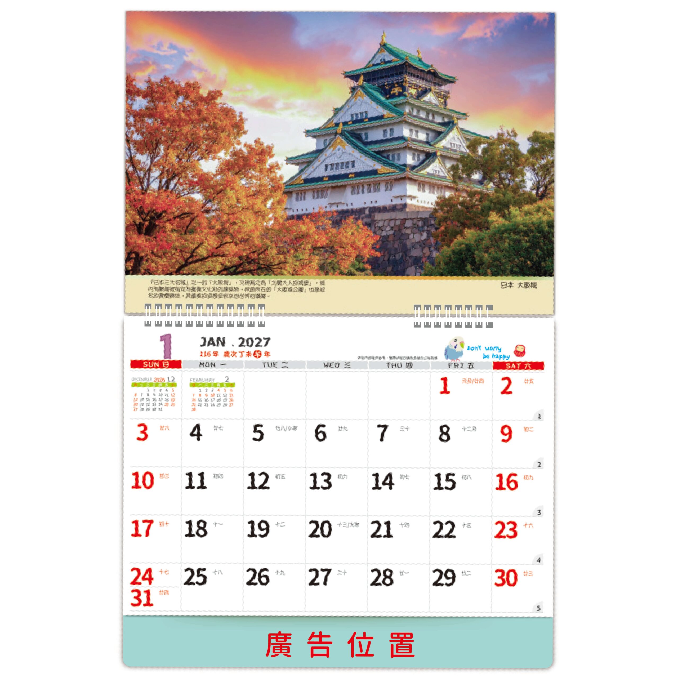 HY03 – 2 六開雙面大月曆 (日本輕旅行)