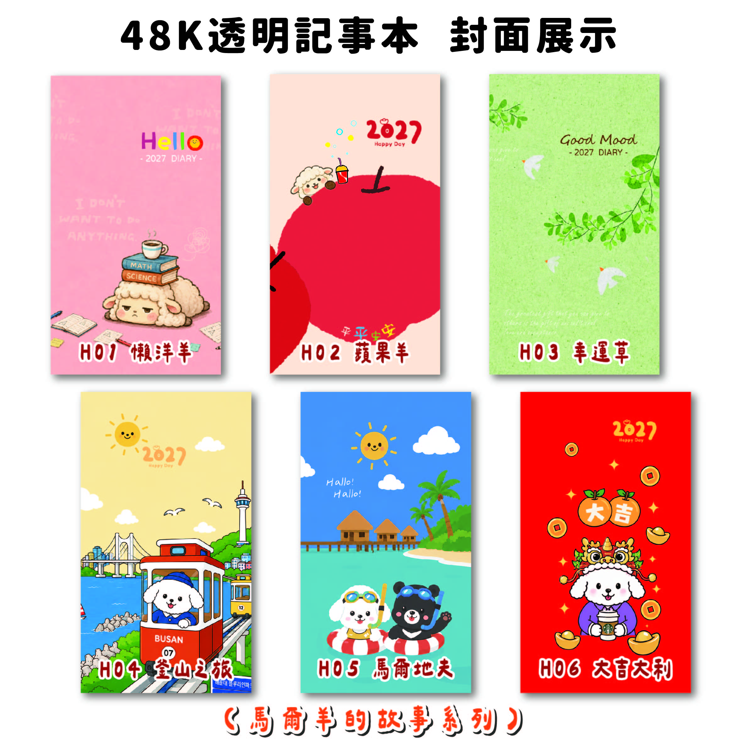 48K精美透明記事本